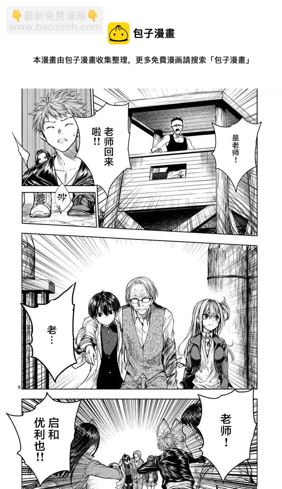 見面5秒開始戰鬥 - 32 國王狩獵 - 3