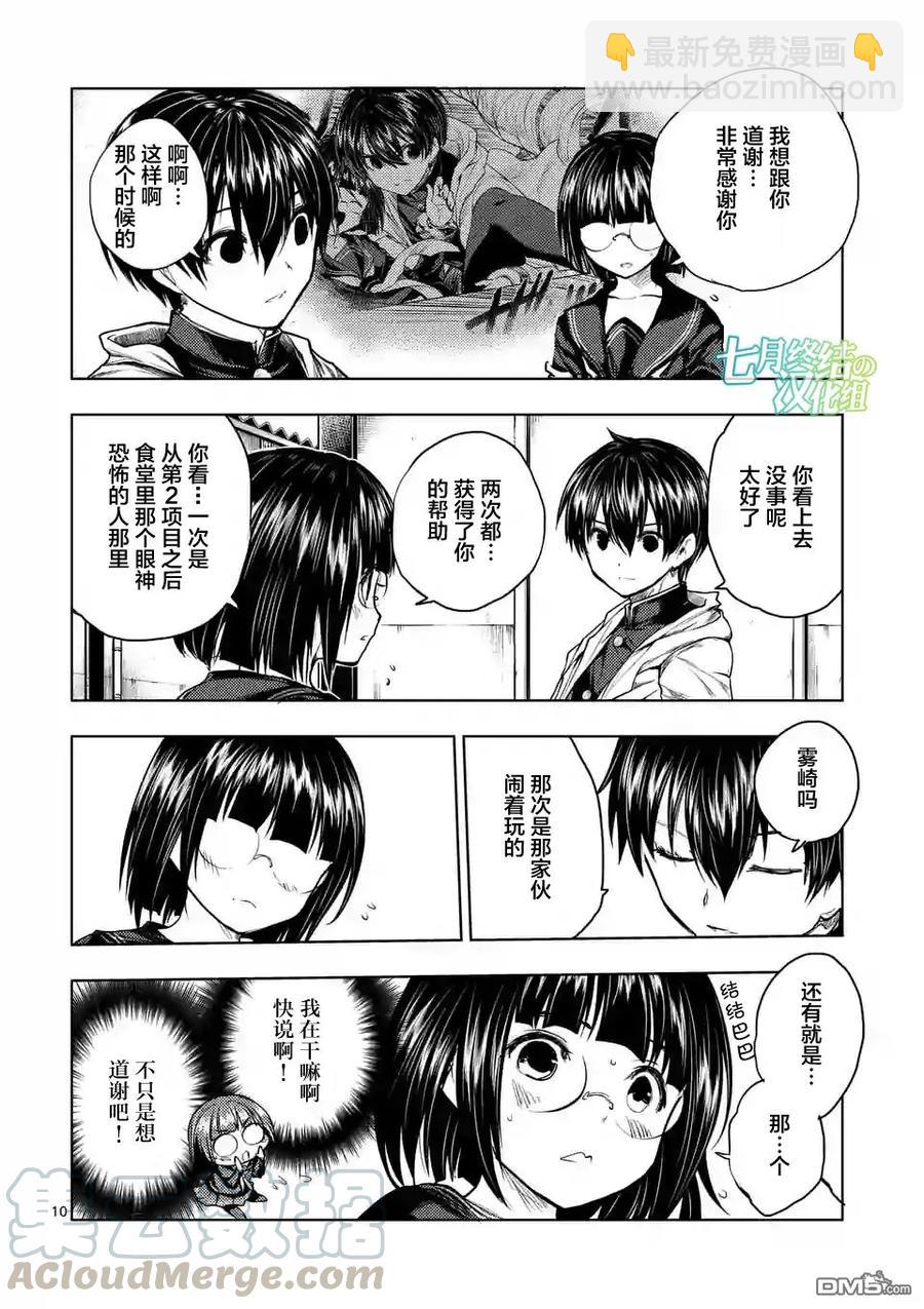 見面5秒開始戰鬥 - 34 搭檔 - 5