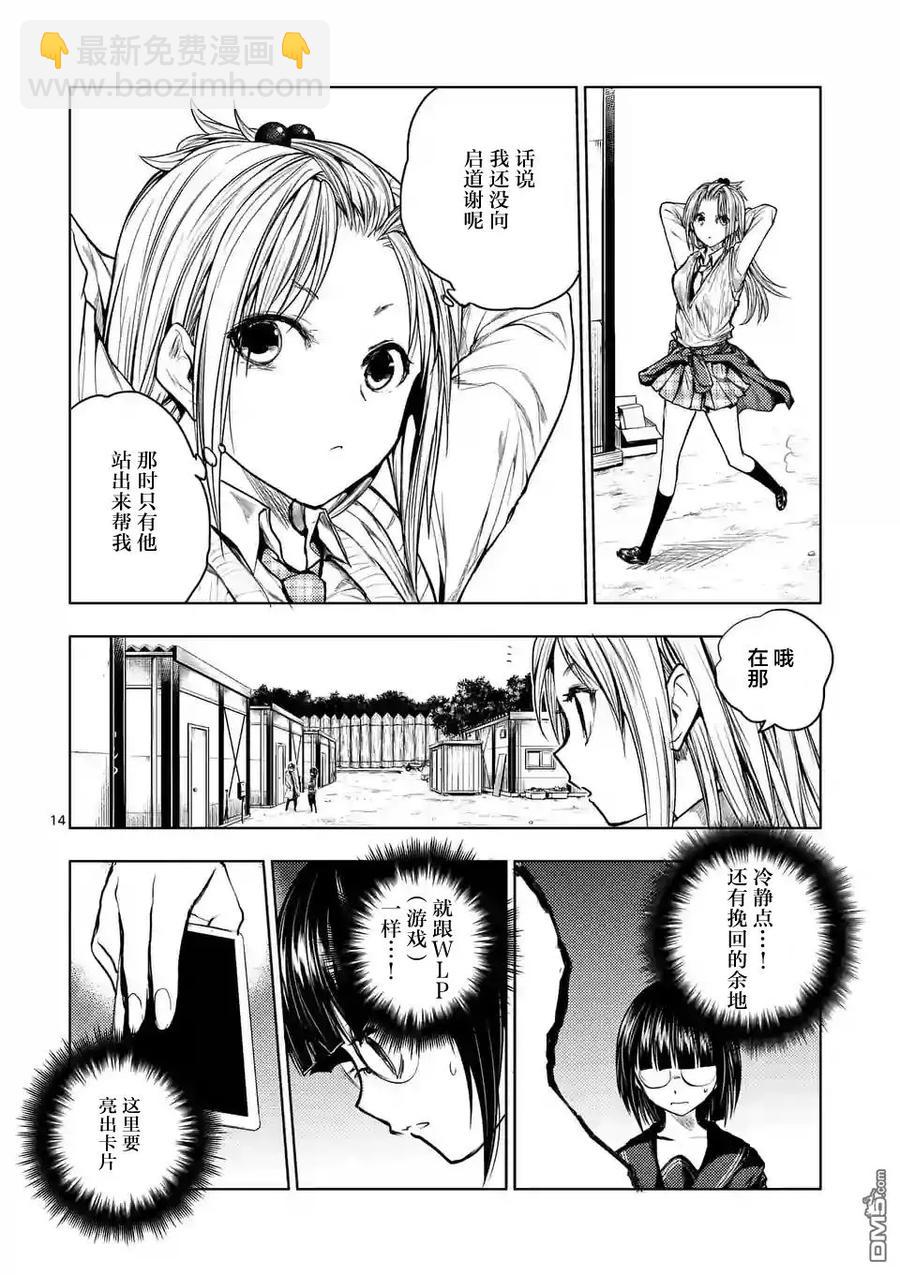 見面5秒開始戰鬥 - 34 搭檔 - 4