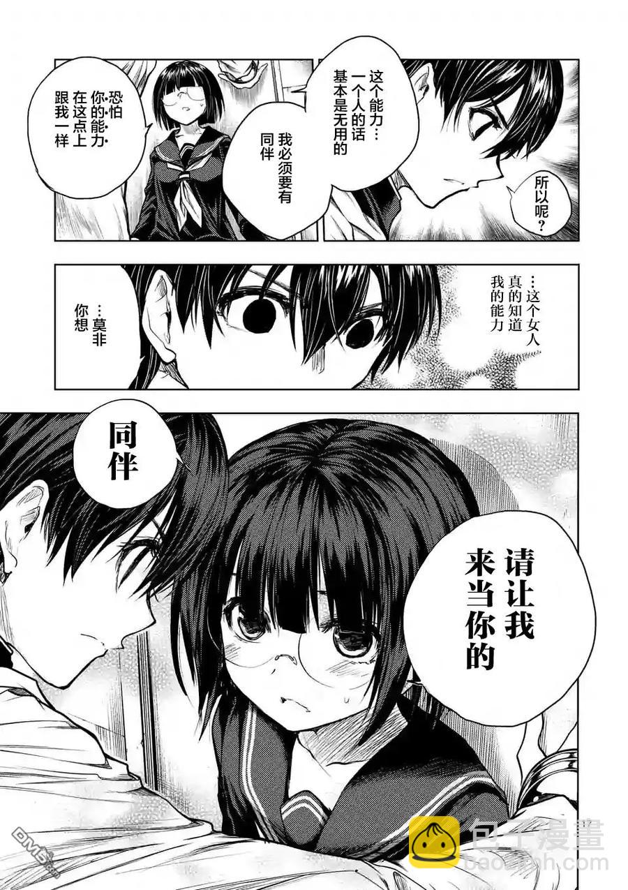 見面5秒開始戰鬥 - 34 搭檔 - 2