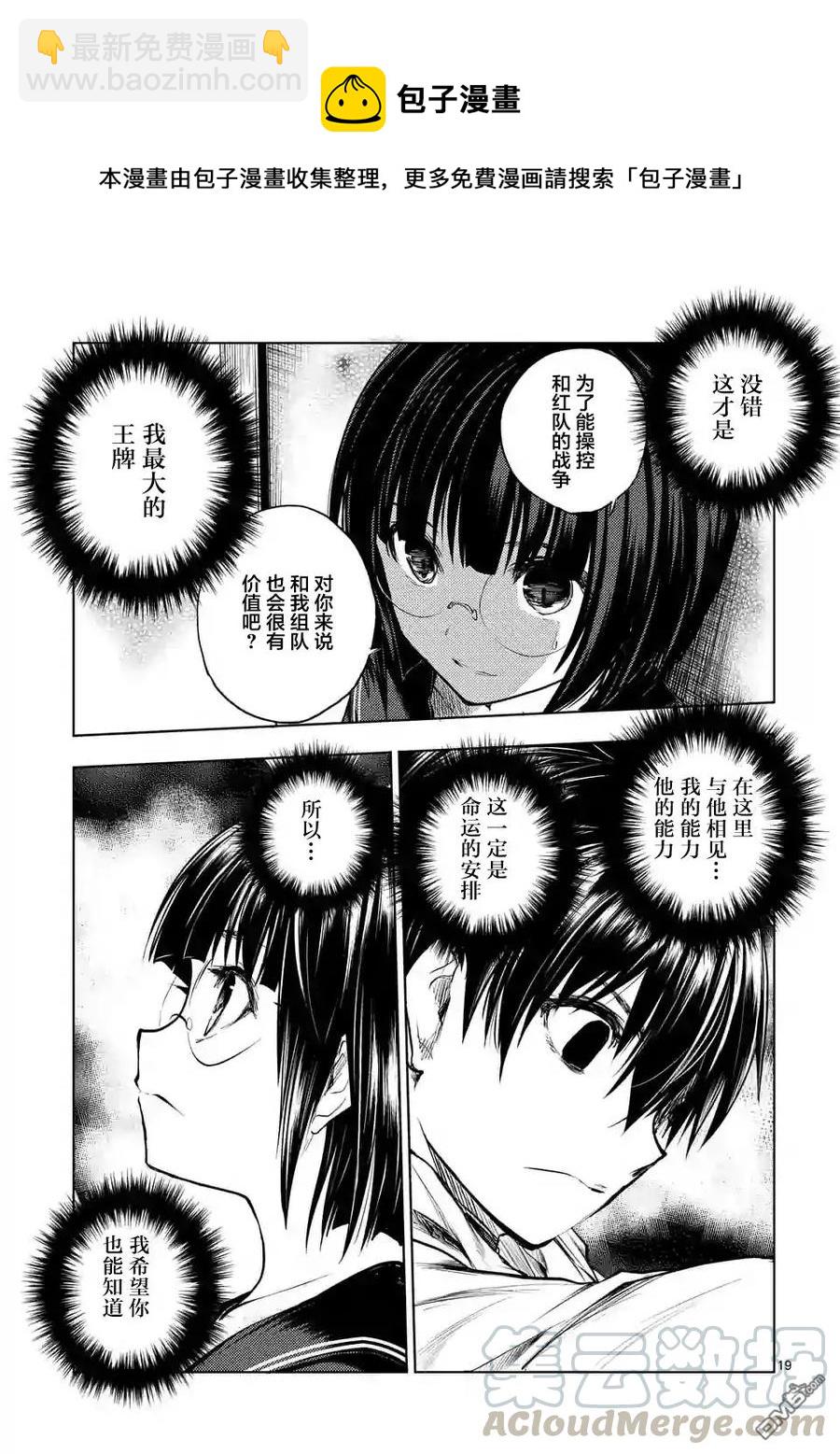 見面5秒開始戰鬥 - 34 搭檔 - 4