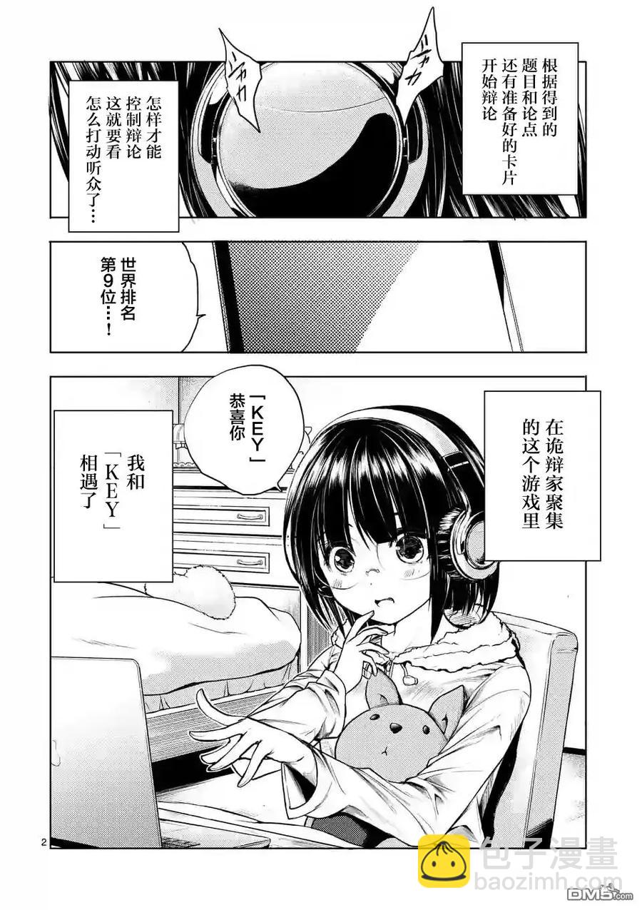 見面5秒開始戰鬥 - 34 搭檔 - 2