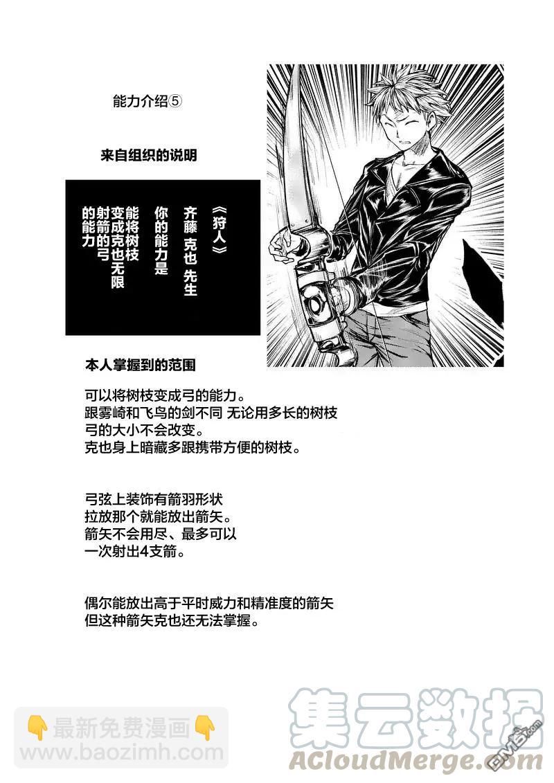 見面5秒開始戰鬥 - 34 搭檔 - 2