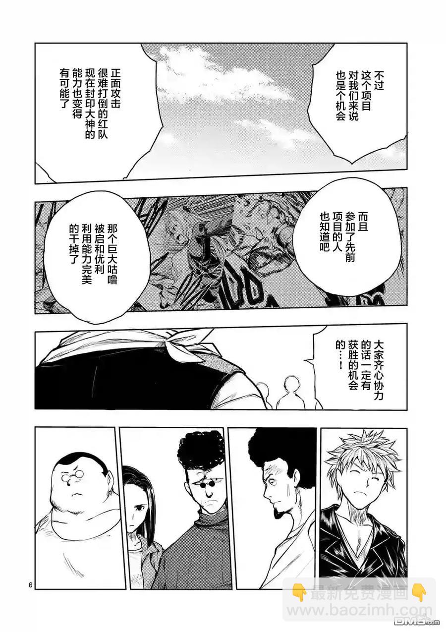 見面5秒開始戰鬥 - 34 搭檔 - 1