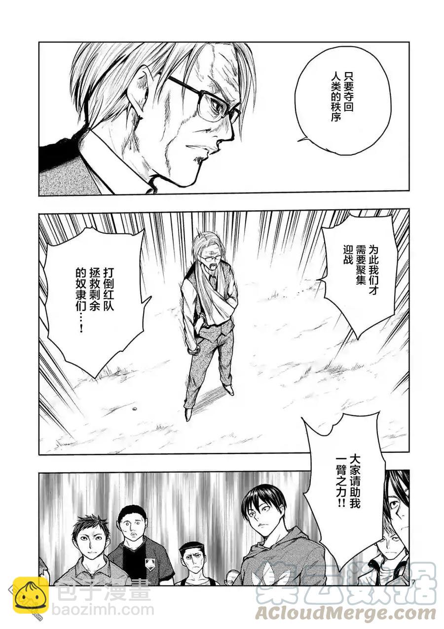 見面5秒開始戰鬥 - 34 搭檔 - 2