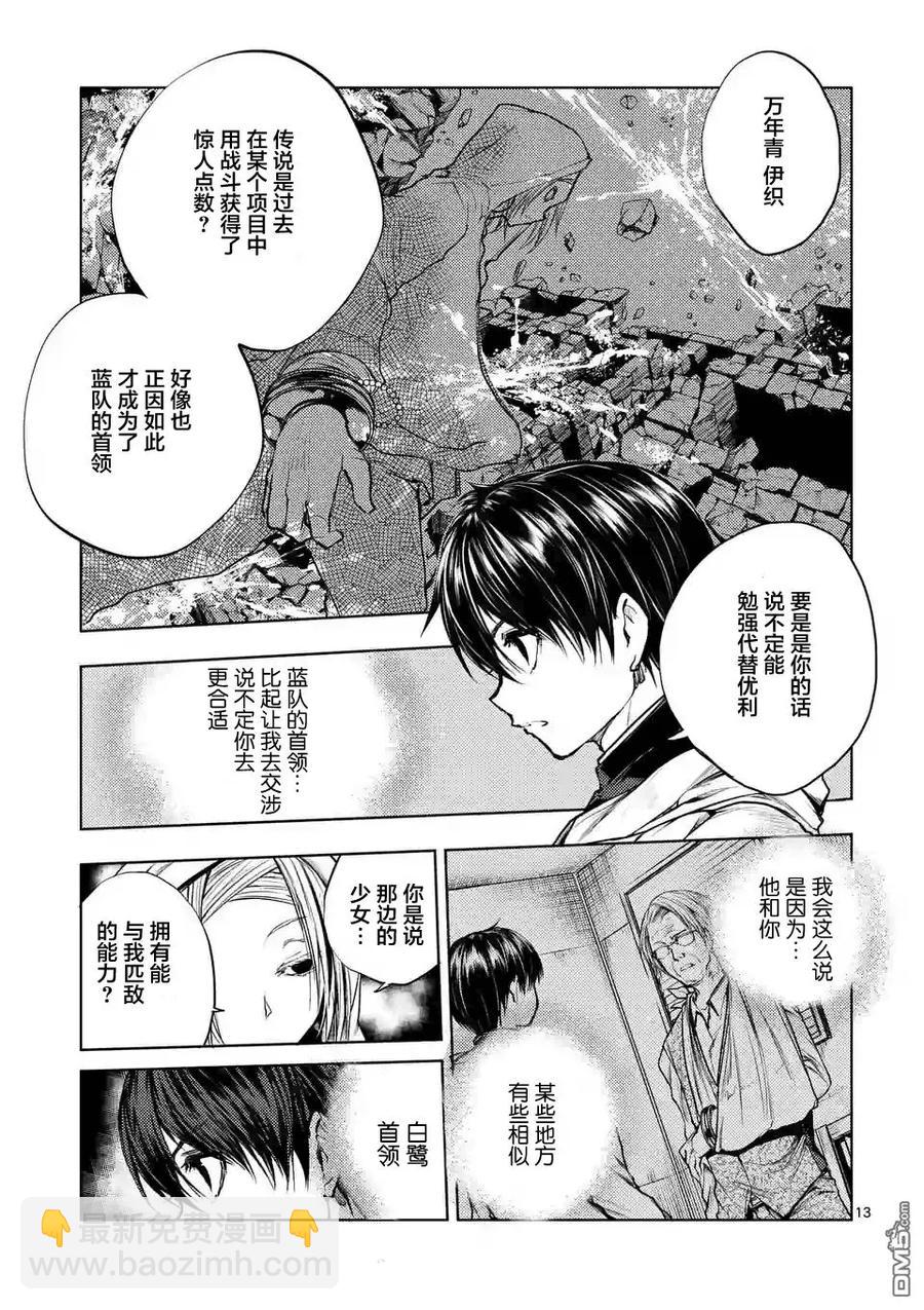 見面5秒開始戰鬥 - 36 前往藍隊 - 4