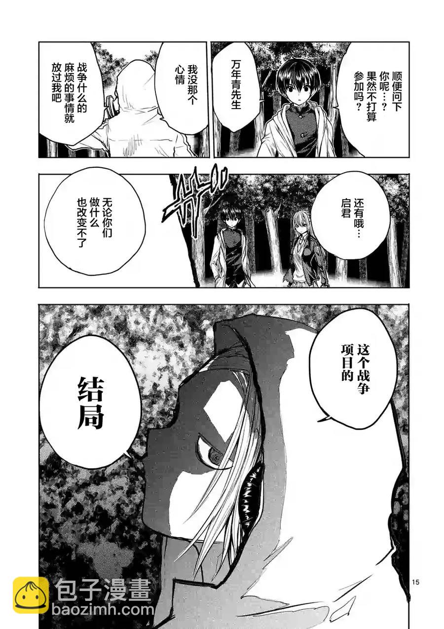 見面5秒開始戰鬥 - 36 前往藍隊 - 2