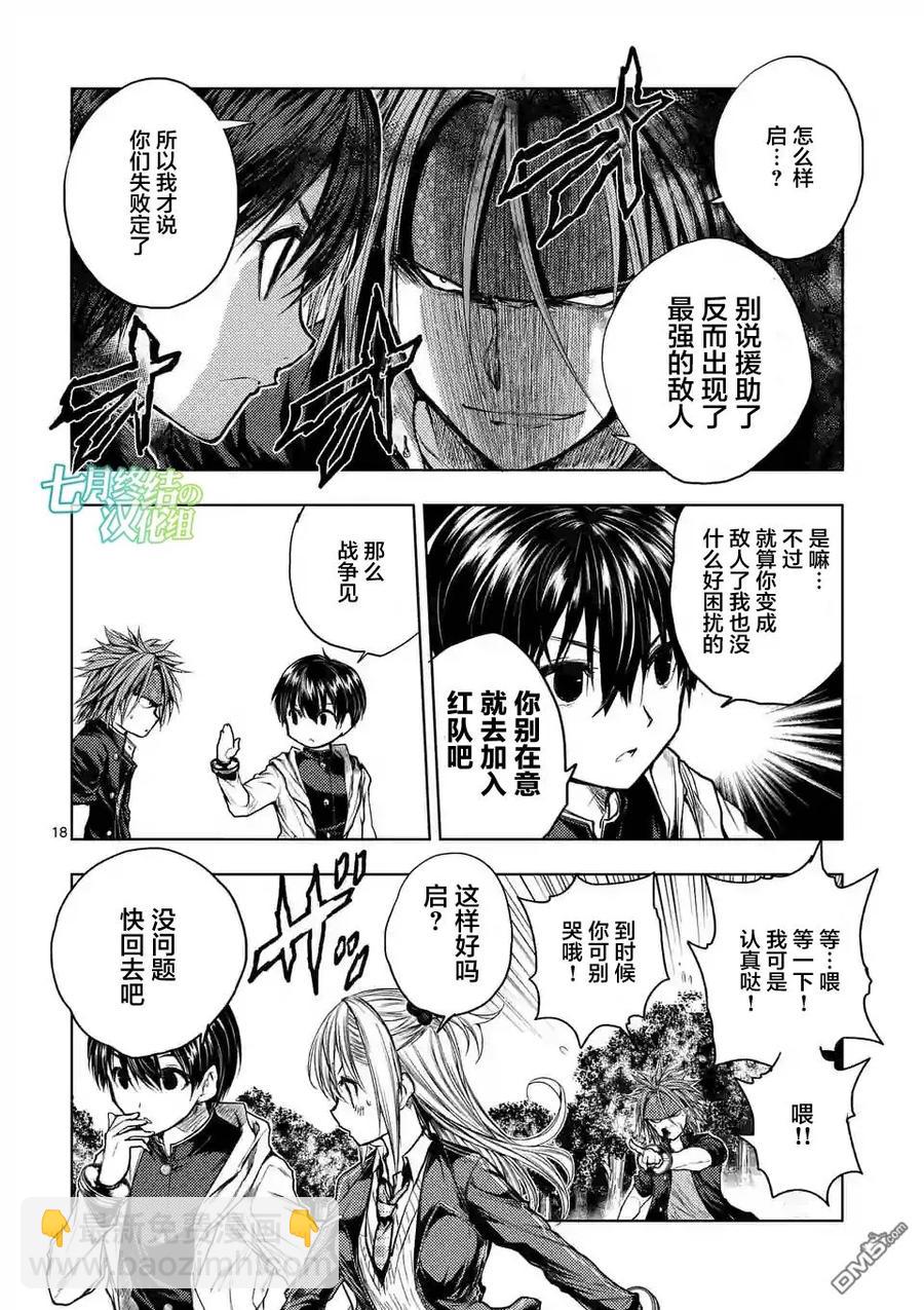 見面5秒開始戰鬥 - 36 前往藍隊 - 1