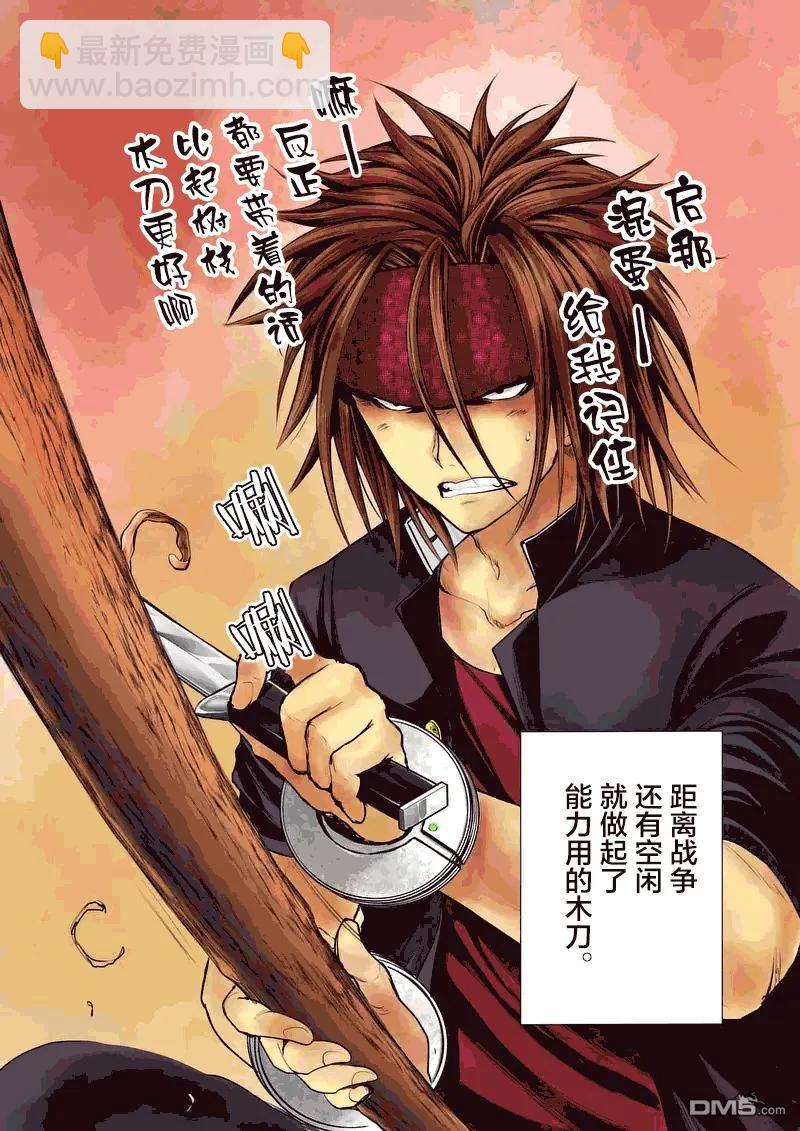 見面5秒開始戰鬥 - 36 前往藍隊 - 2