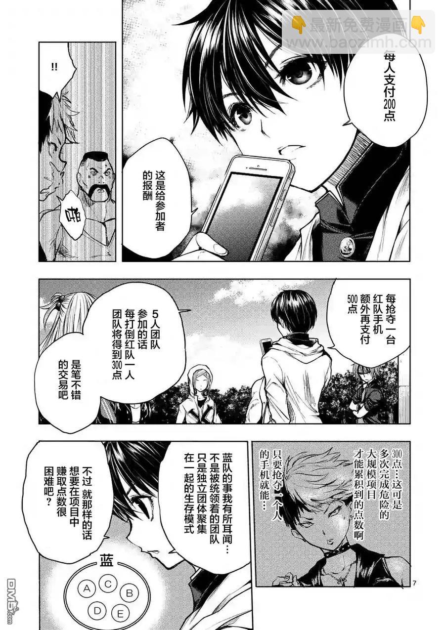 見面5秒開始戰鬥 - 36 前往藍隊 - 2