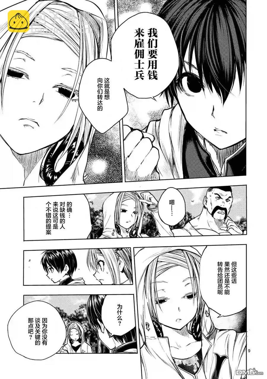 見面5秒開始戰鬥 - 36 前往藍隊 - 4