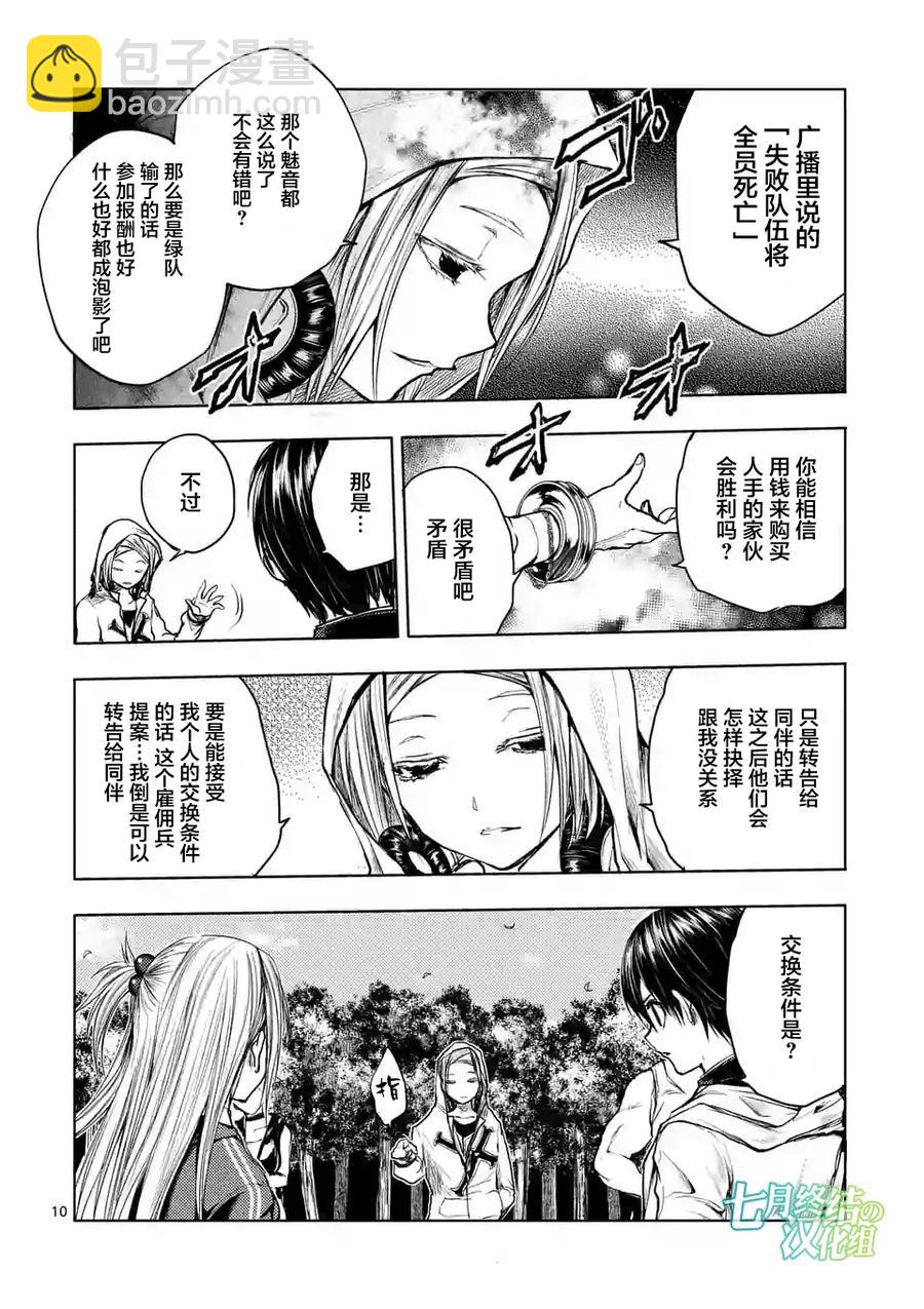 見面5秒開始戰鬥 - 36 前往藍隊 - 1