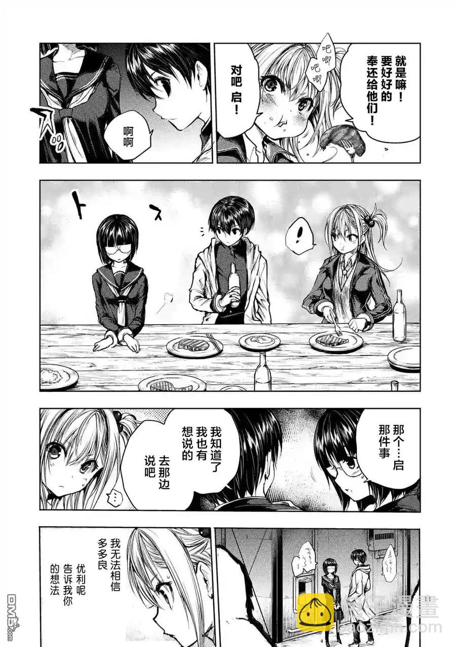 見面5秒開始戰鬥 - 38 戰爭前夜 - 3