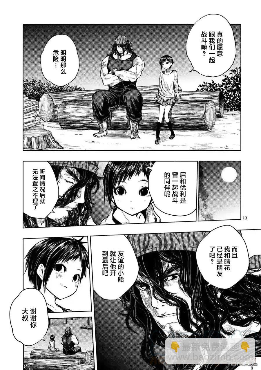 見面5秒開始戰鬥 - 38 戰爭前夜 - 1