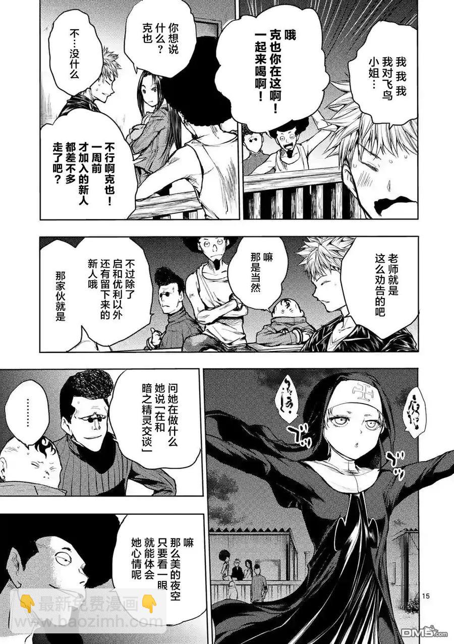 見面5秒開始戰鬥 - 38 戰爭前夜 - 3