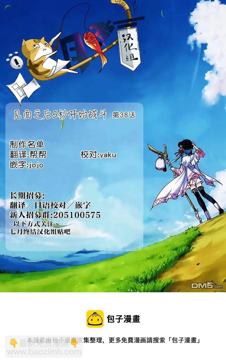 見面5秒開始戰鬥 - 38 戰爭前夜 - 2