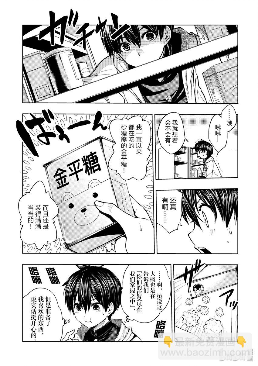 見面5秒開始戰鬥 - 4 通關條件 - 1