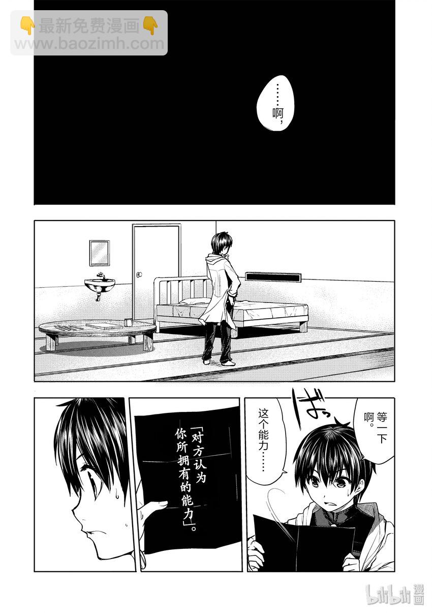 見面5秒開始戰鬥 - 4 通關條件 - 5