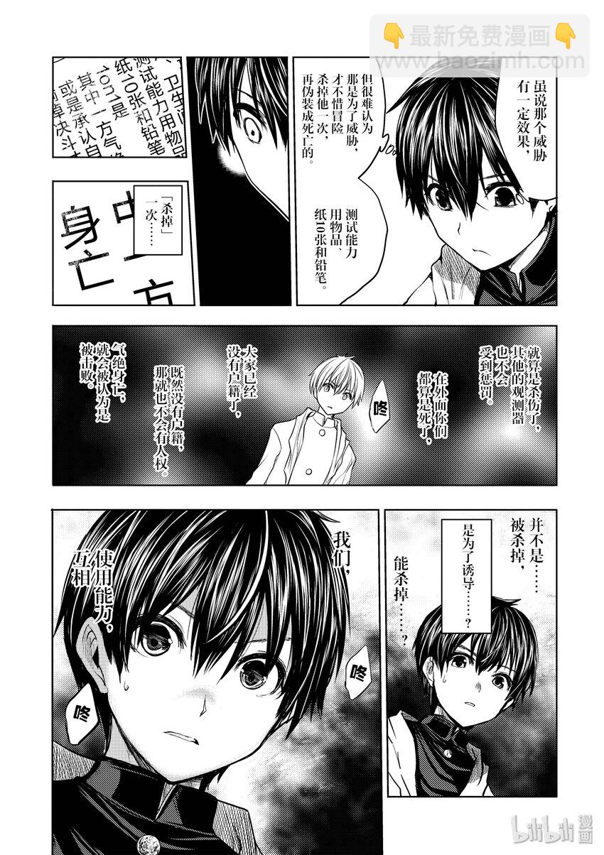 見面5秒開始戰鬥 - 4 通關條件 - 2