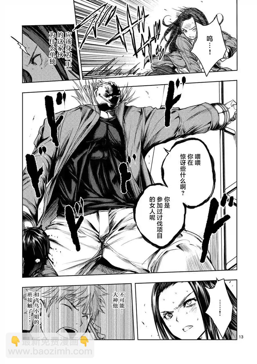 見面5秒開始戰鬥 - 40 王牌 - 3