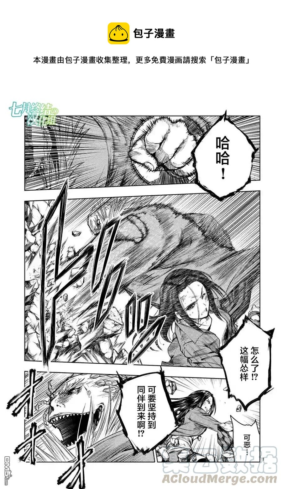 見面5秒開始戰鬥 - 42 阻擋在前方的敵人 - 1