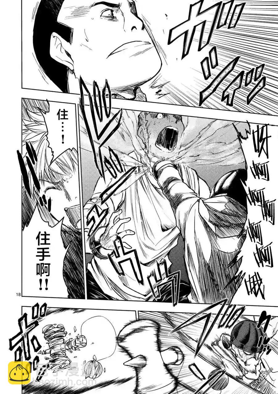 見面5秒開始戰鬥 - 42 阻擋在前方的敵人 - 3