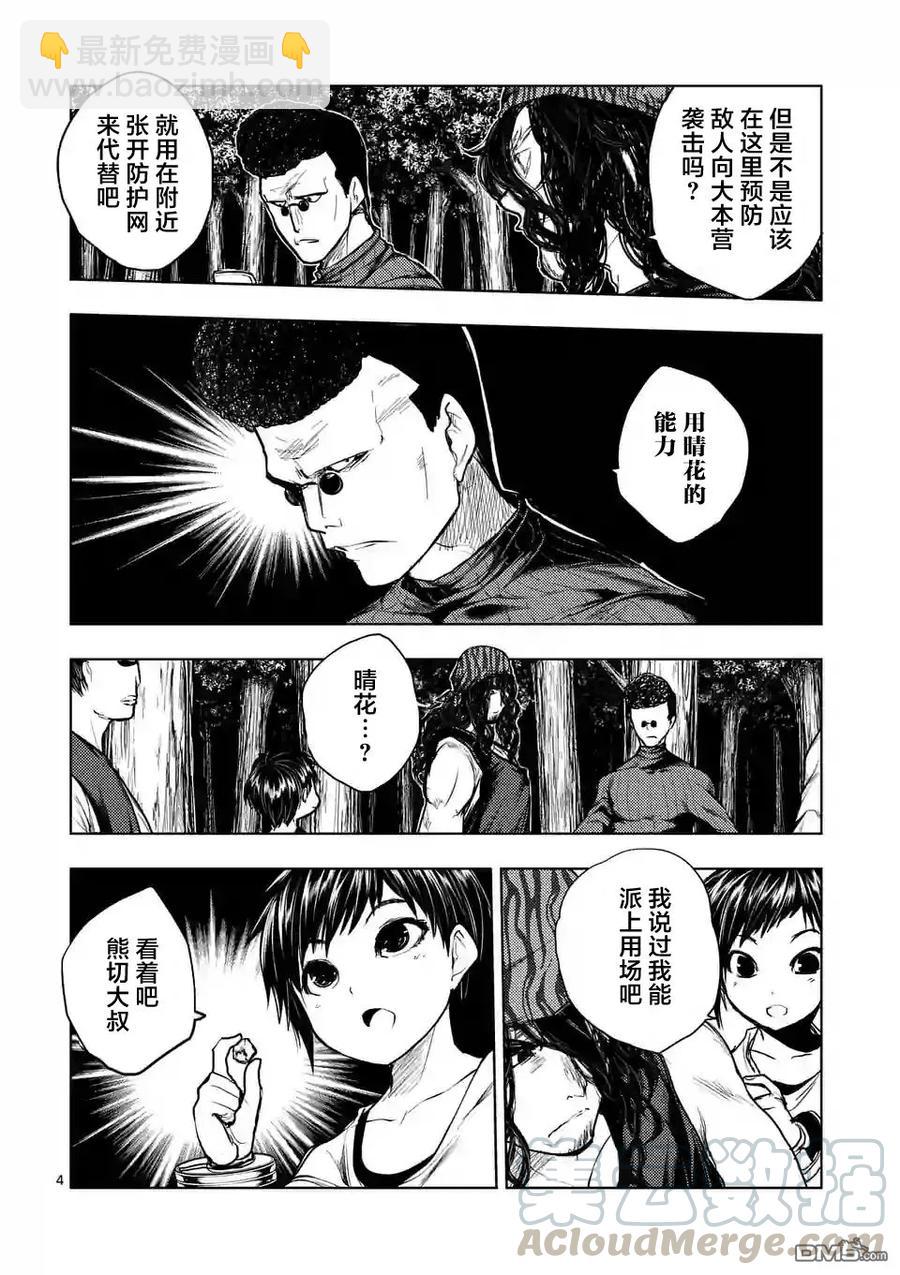 見面5秒開始戰鬥 - 42 阻擋在前方的敵人 - 4