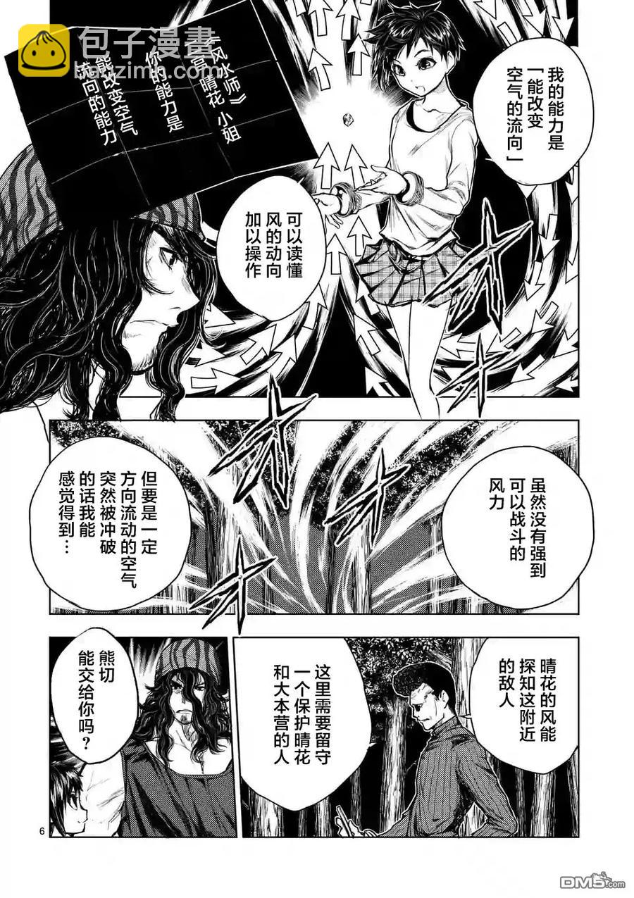 見面5秒開始戰鬥 - 42 阻擋在前方的敵人 - 1