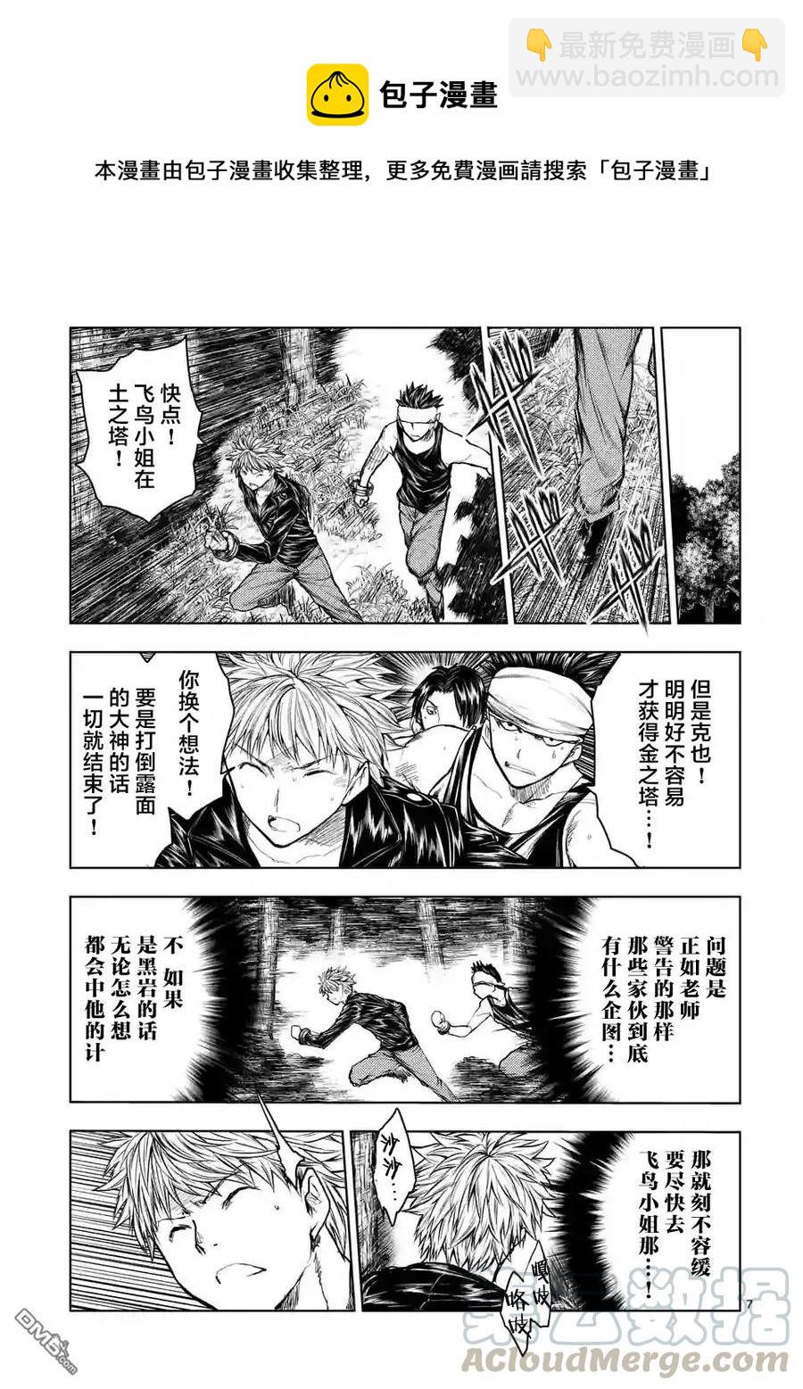 見面5秒開始戰鬥 - 42 阻擋在前方的敵人 - 2