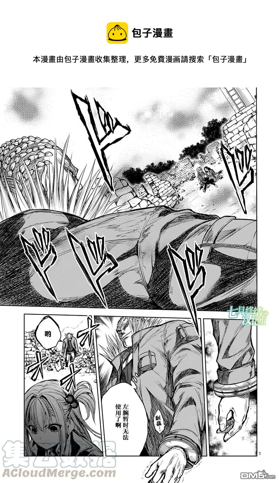 見面5秒開始戰鬥 - 44 鬼神vs暴君 - 1