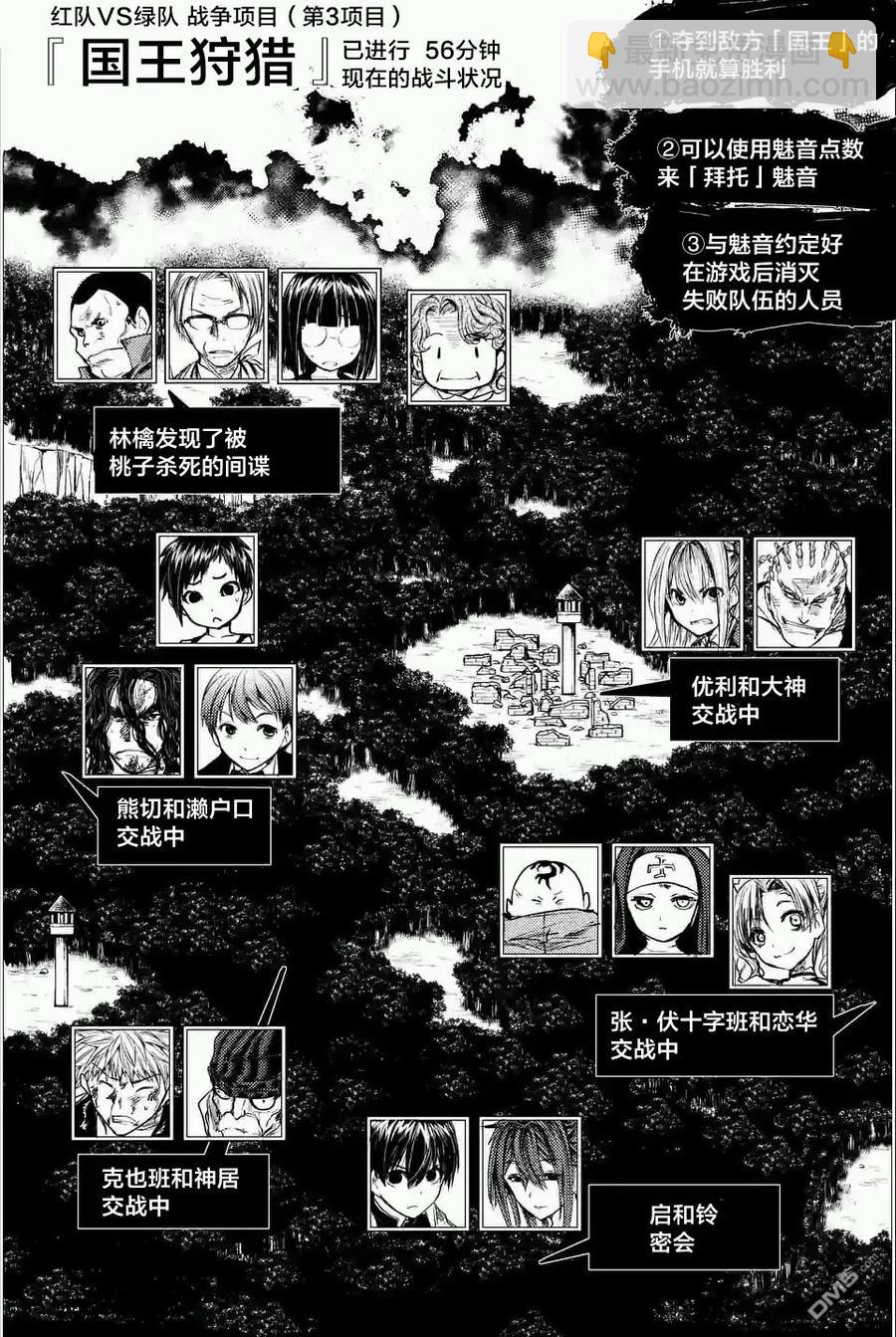 見面5秒開始戰鬥 - 46 兩個人的敵人 - 3