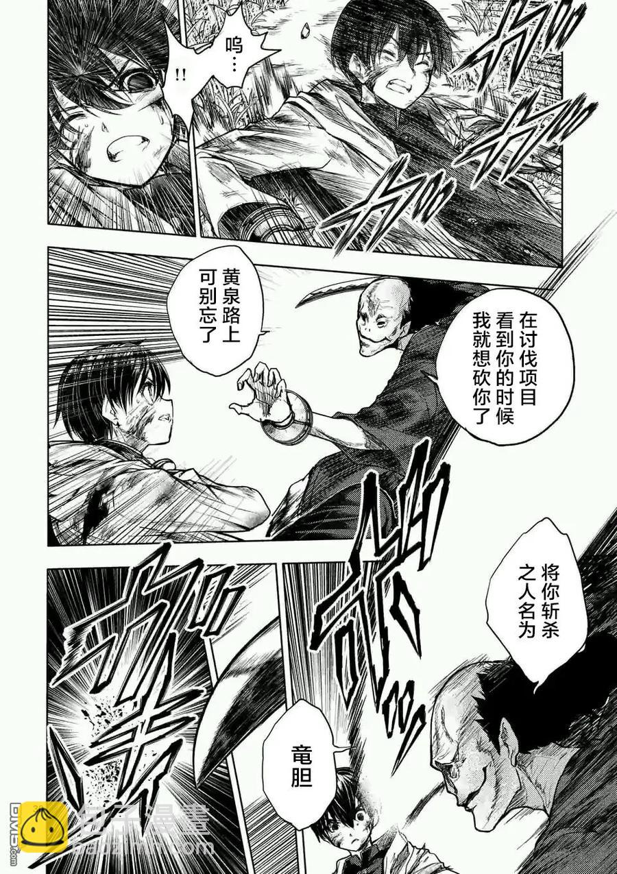 見面5秒開始戰鬥 - 46 兩個人的敵人 - 2