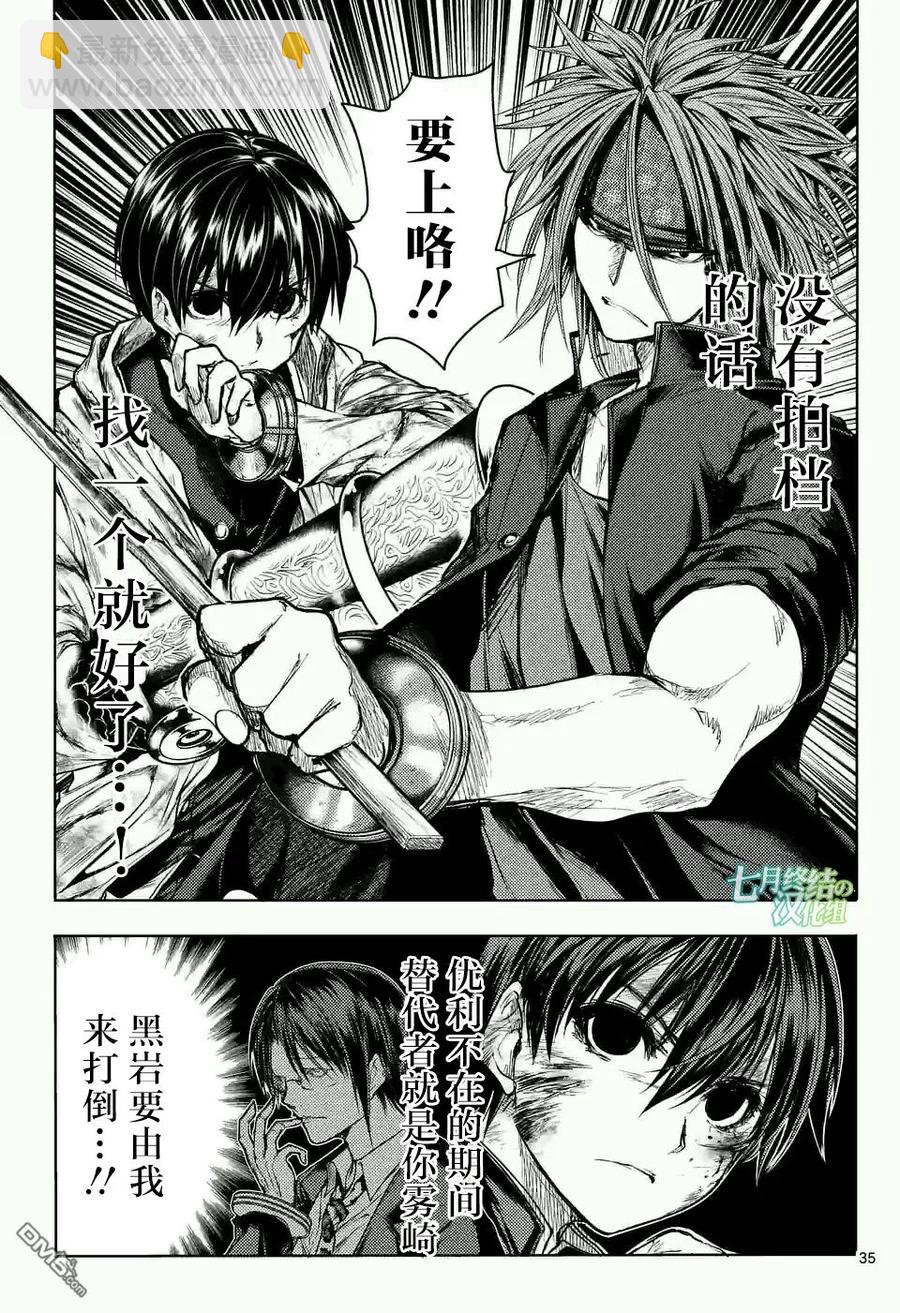 見面5秒開始戰鬥 - 46 兩個人的敵人 - 7