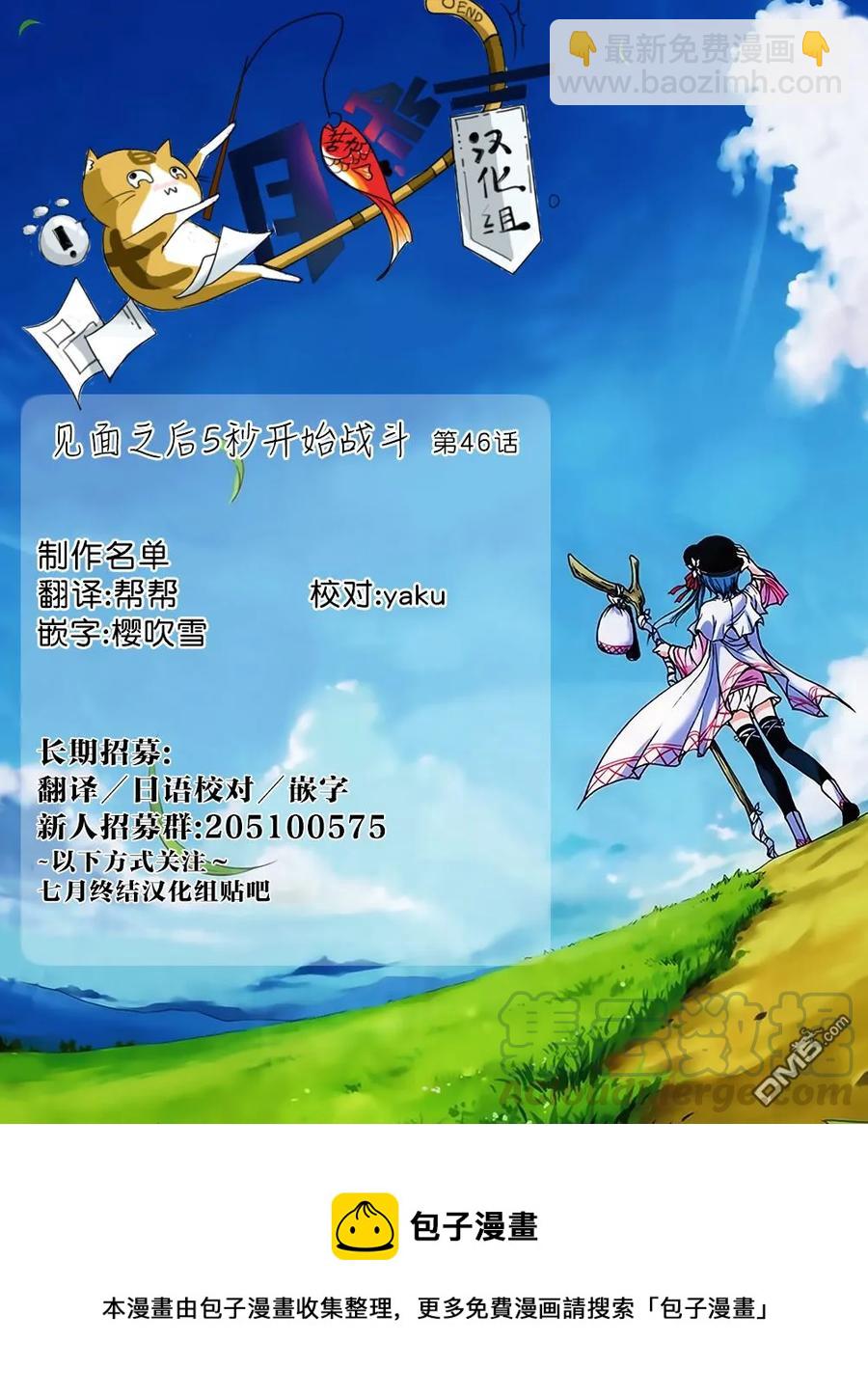 見面5秒開始戰鬥 - 46 兩個人的敵人 - 2