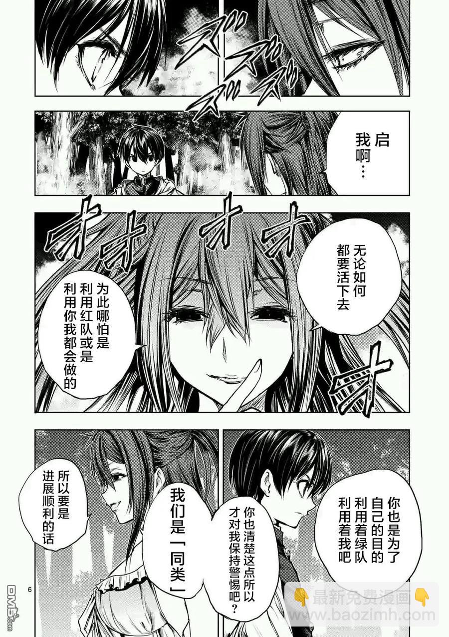 見面5秒開始戰鬥 - 46 兩個人的敵人 - 6