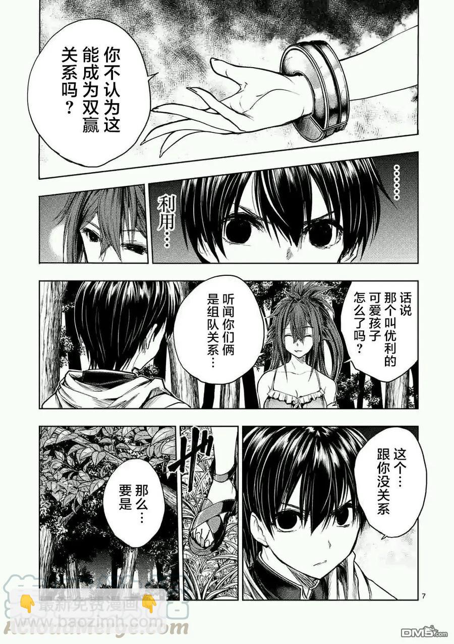 見面5秒開始戰鬥 - 46 兩個人的敵人 - 7