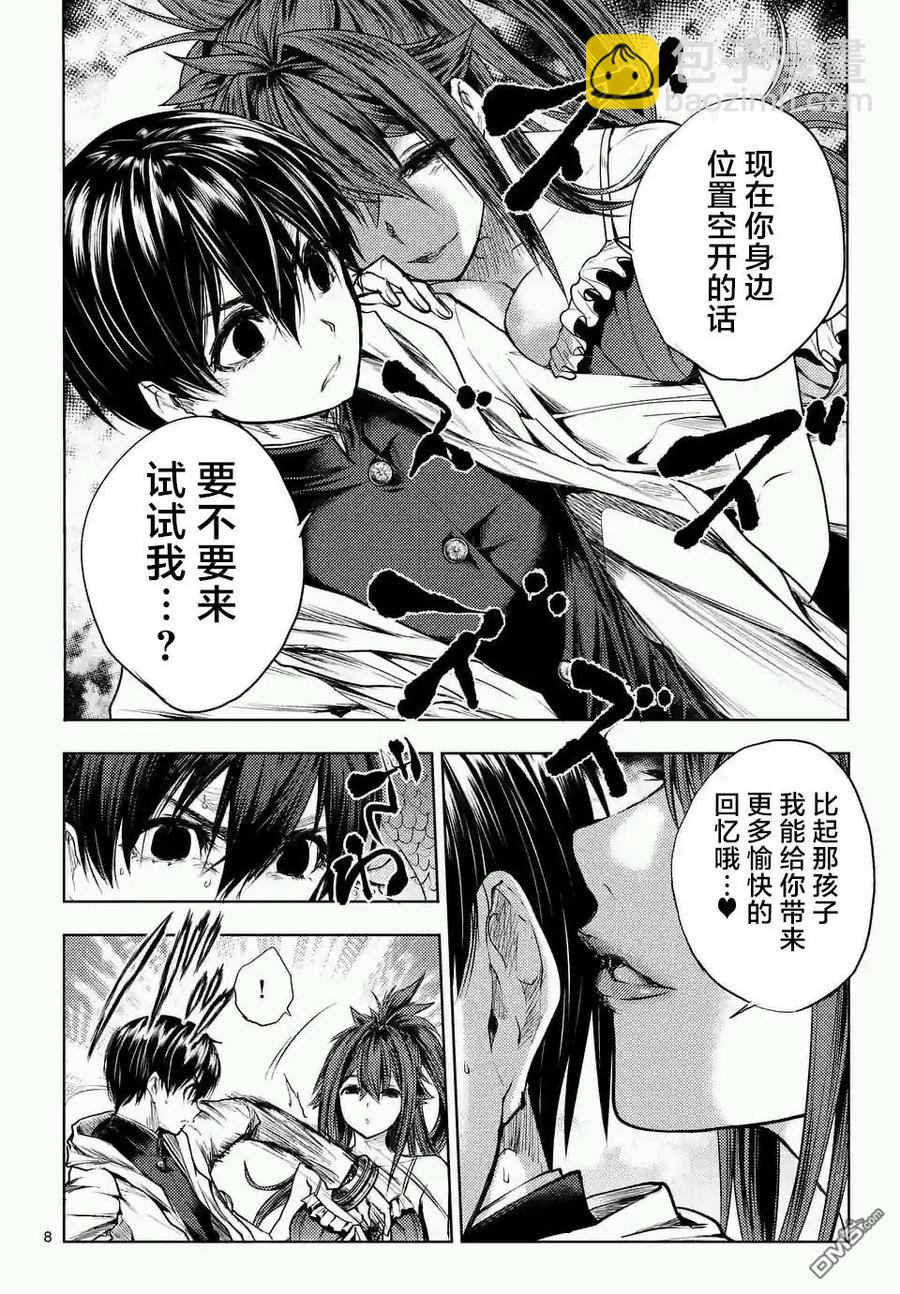 見面5秒開始戰鬥 - 46 兩個人的敵人 - 1