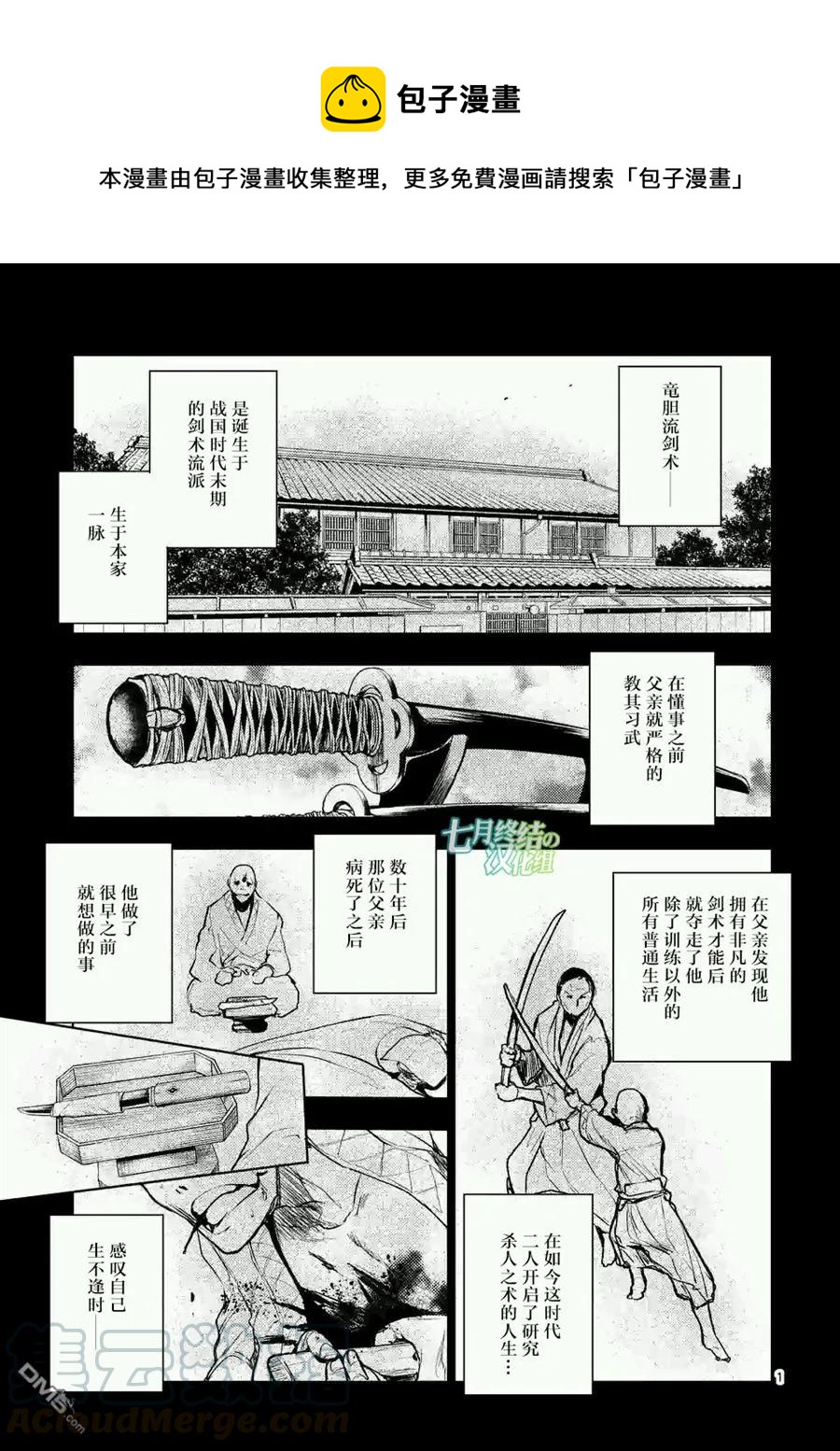 見面5秒開始戰鬥 - 48 藝術家 - 1