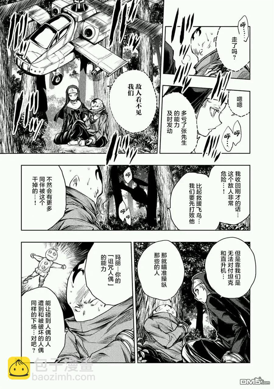 見面5秒開始戰鬥 - 48 藝術家 - 3