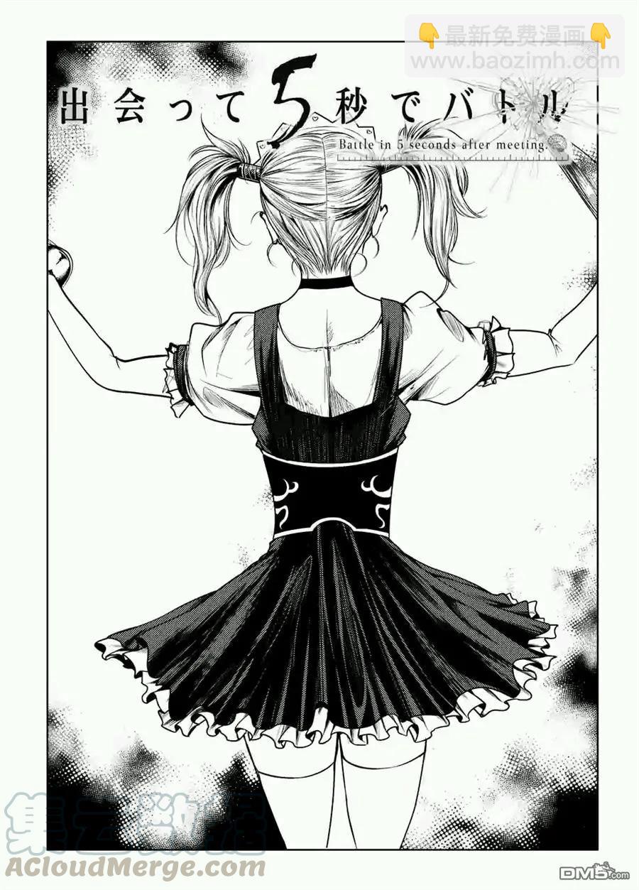 見面5秒開始戰鬥 - 48 藝術家 - 4