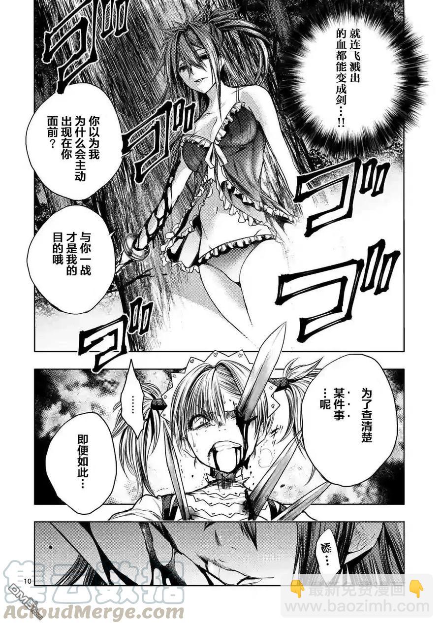 見面5秒開始戰鬥 - 50 什麼人 - 4