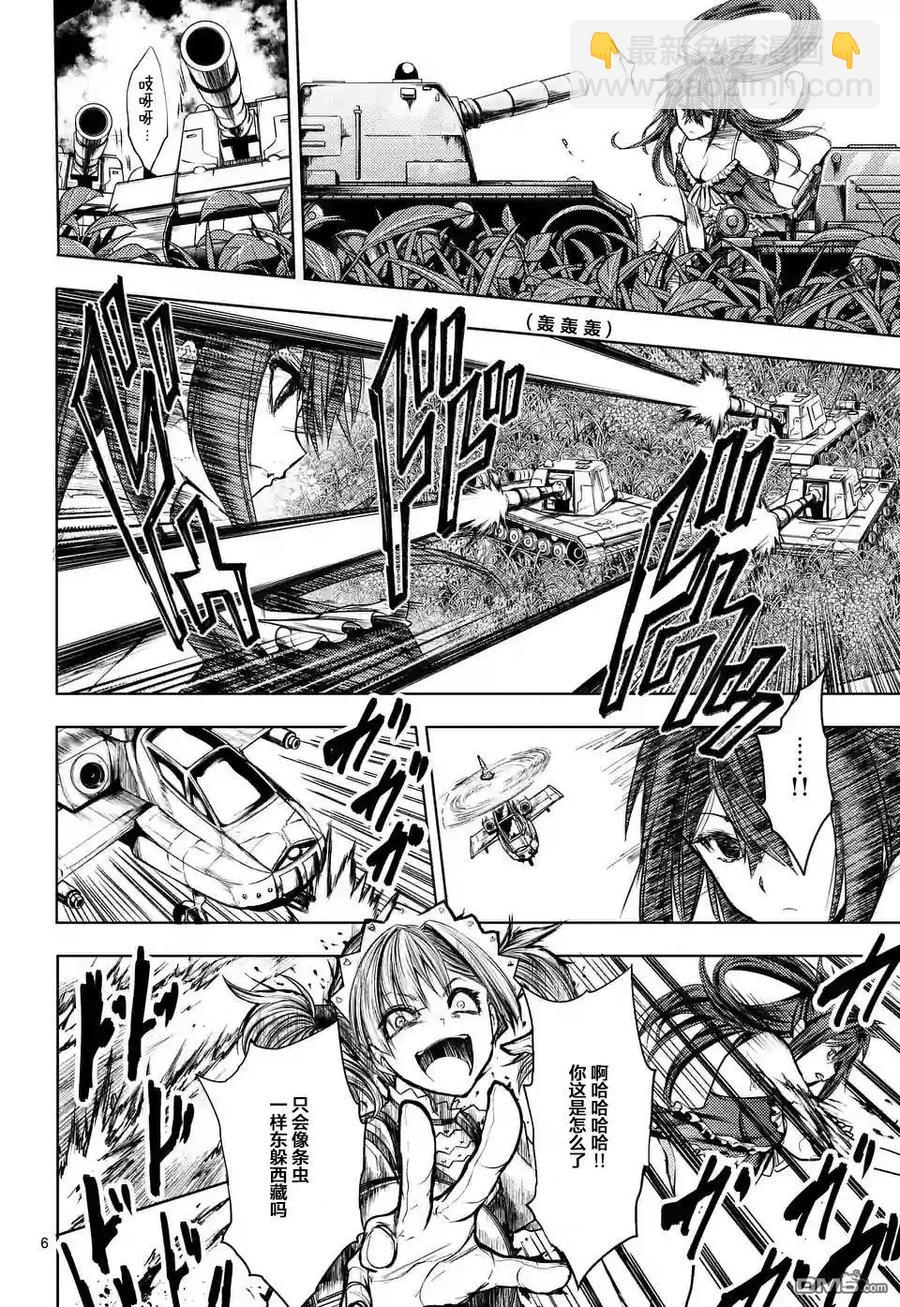 見面5秒開始戰鬥 - 50 什麼人 - 6