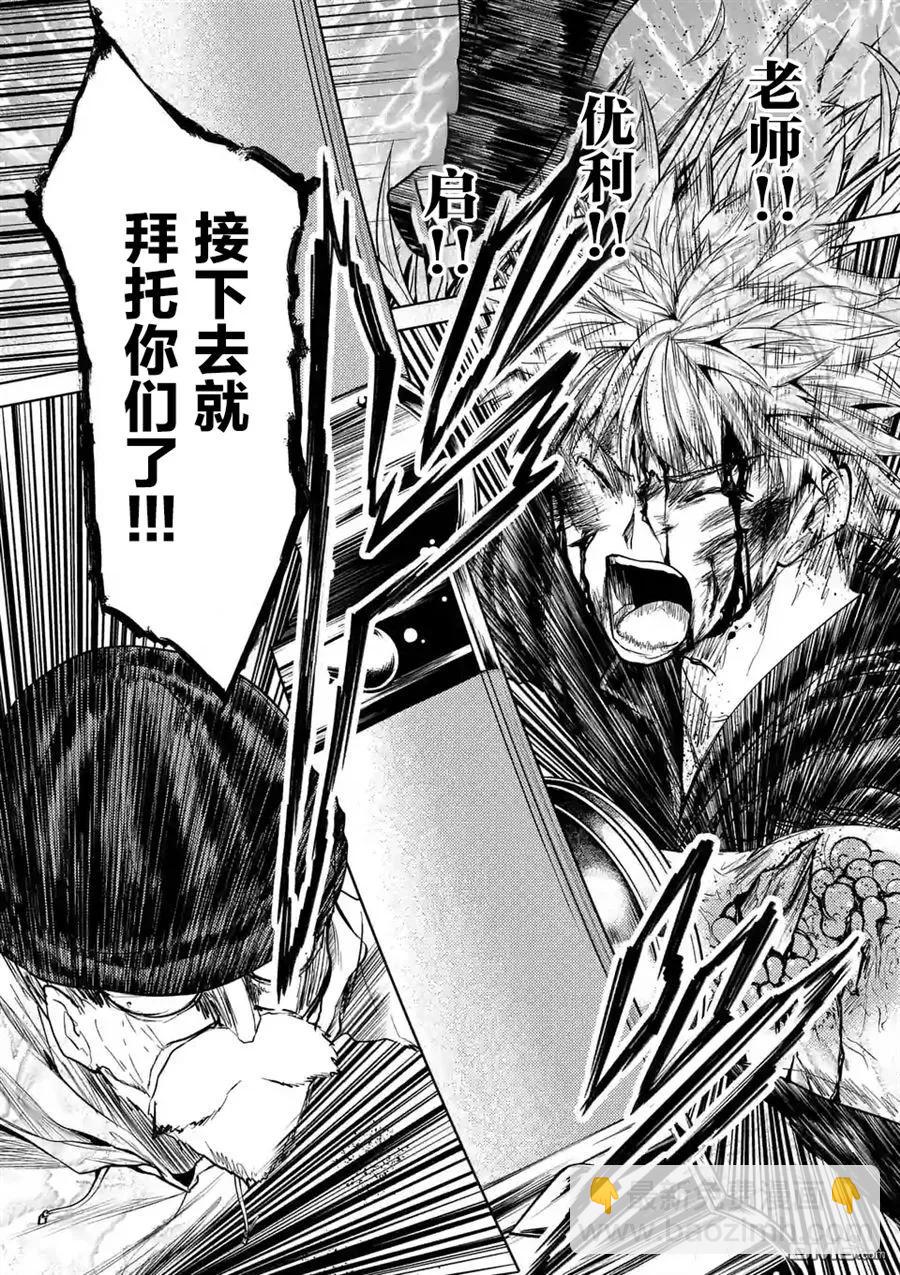 見面5秒開始戰鬥 - 52 真正的目的 - 5