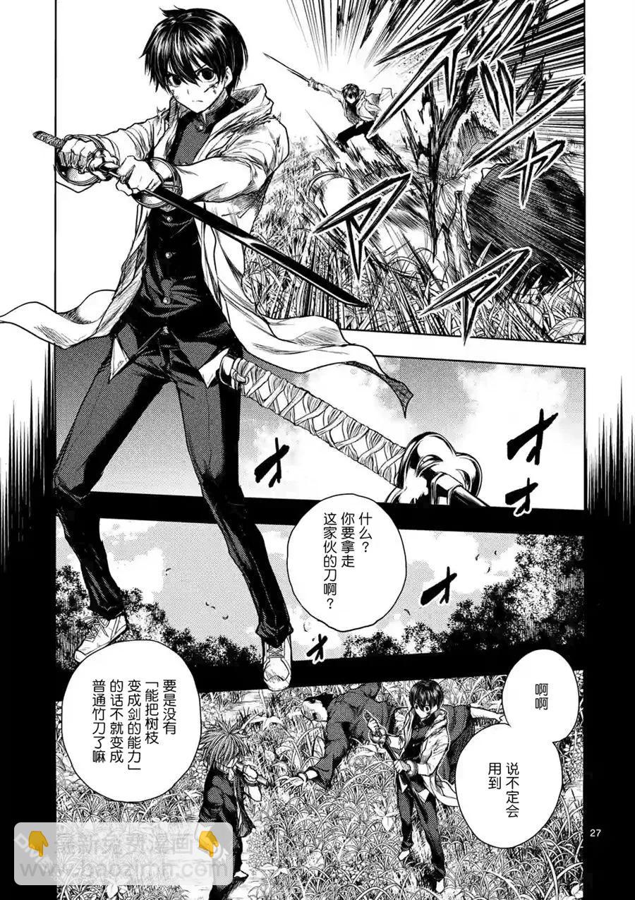 見面5秒開始戰鬥 - 52 真正的目的 - 3