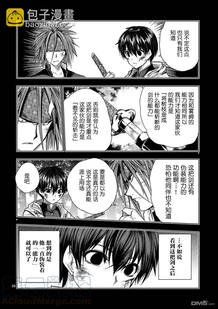 見面5秒開始戰鬥 - 52 真正的目的 - 4