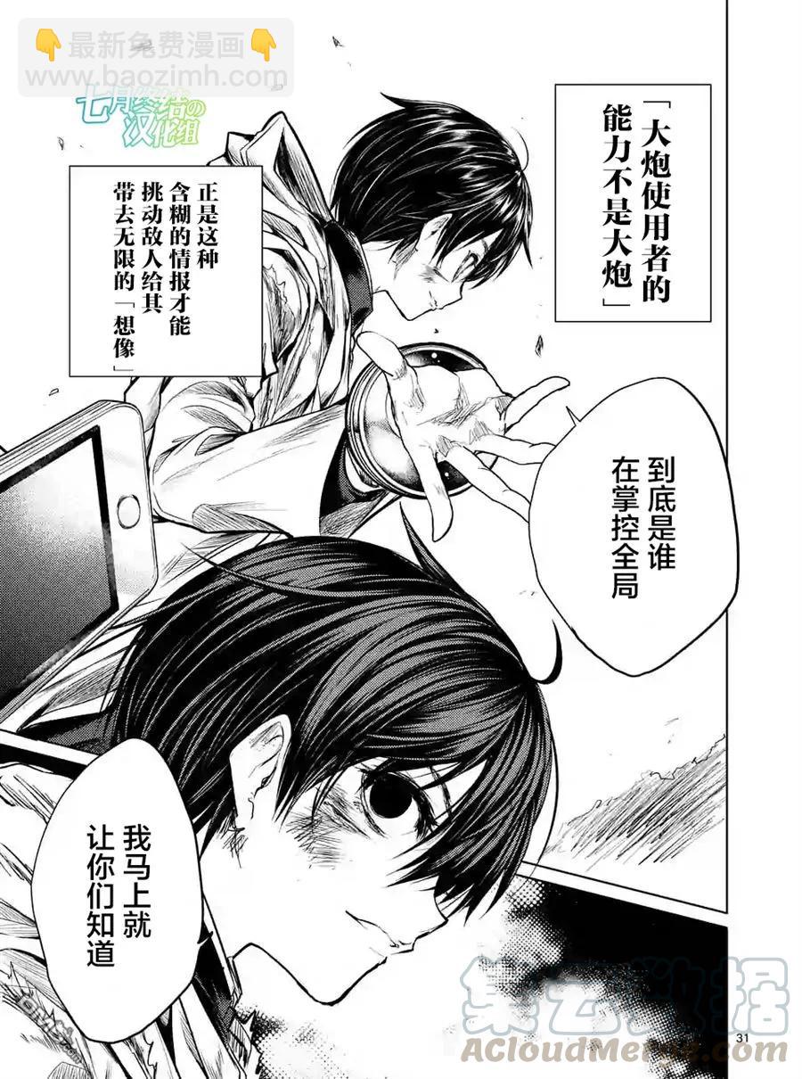 見面5秒開始戰鬥 - 52 真正的目的 - 1