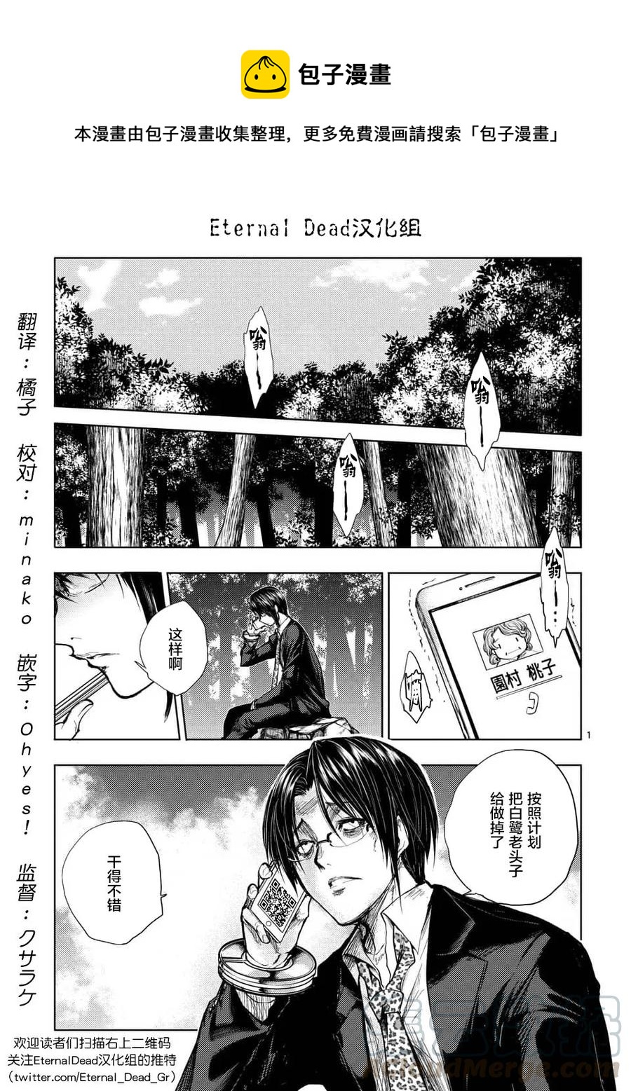 見面5秒開始戰鬥 - 54 綠隊之王 - 1