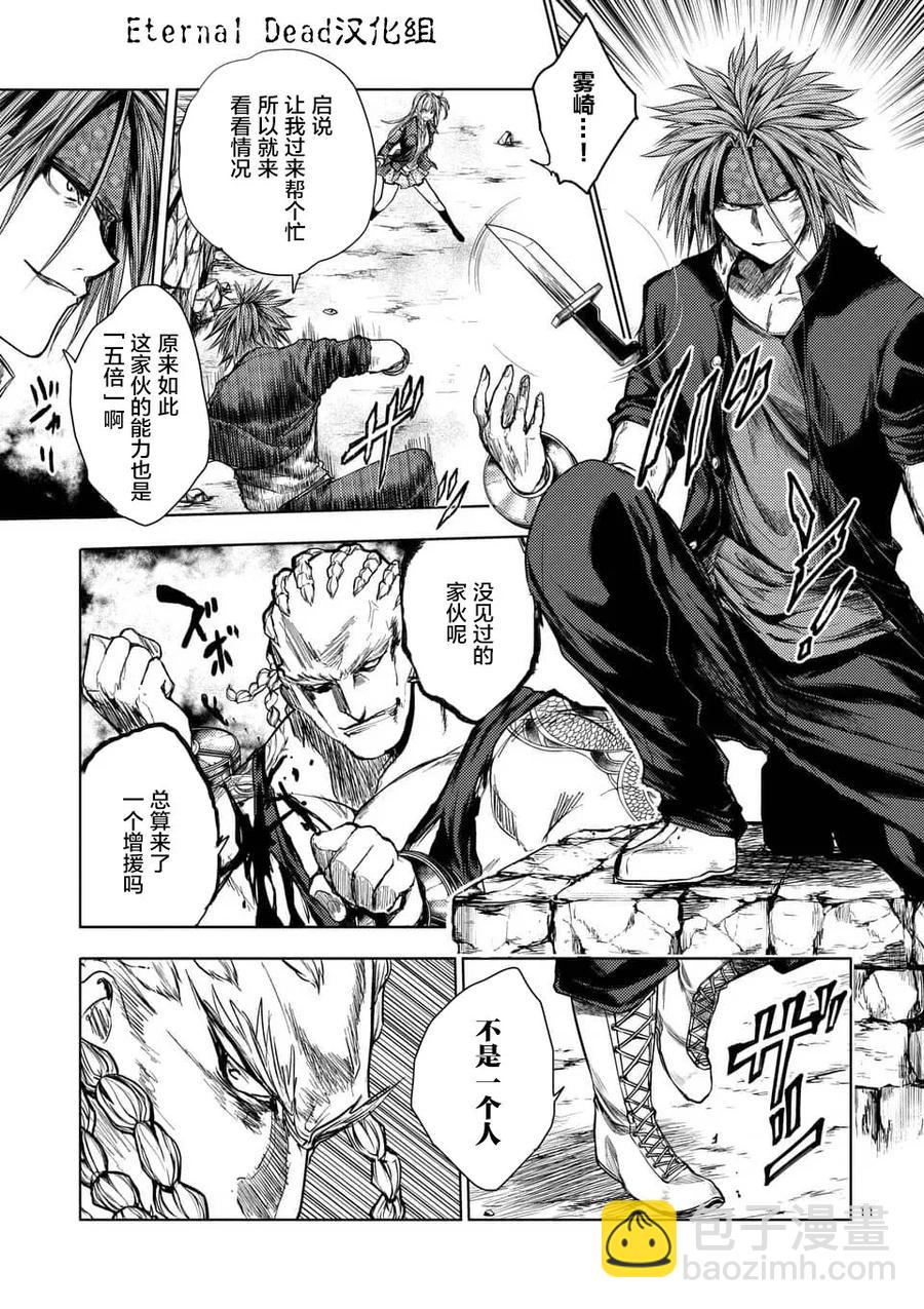 見面5秒開始戰鬥 - 54 綠隊之王 - 1