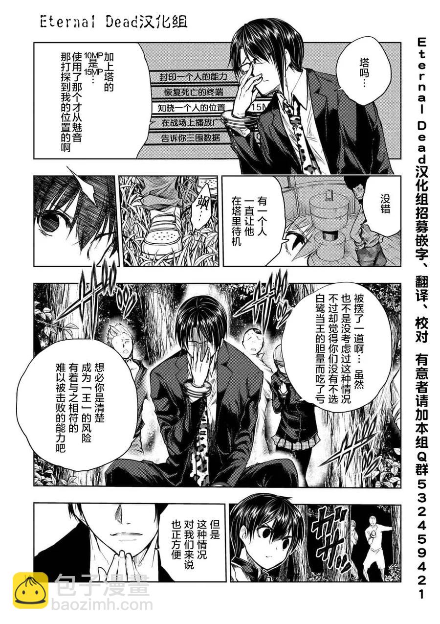 見面5秒開始戰鬥 - 54 綠隊之王 - 4