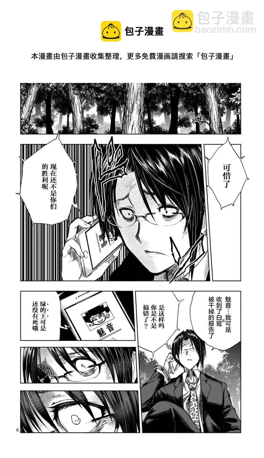 見面5秒開始戰鬥 - 54 綠隊之王 - 1